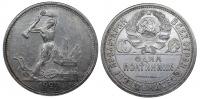 Один полтинник 1924 г. ПЛ, голова меньше, кант широкий, заготовка прямоугольная, фартук без изгиба, ботинок меньше, Федорин VI № 17 (200 у.е.), в слабе ННР AU 55 (архив)