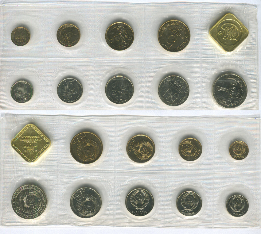 Годовой набор монет улучшенного качества Государственного банка СССР 1990 г. с жетоном ММД в форме ромба, гибкий пластик.