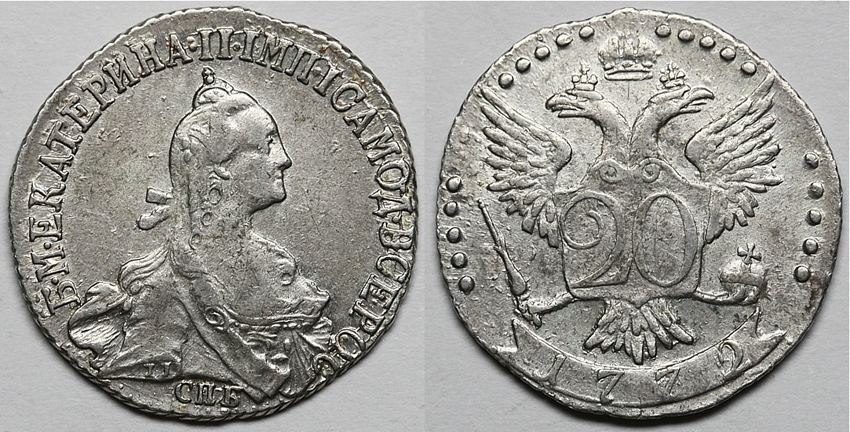 20 копеек 1772 г. СПБ. (архив)