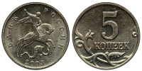 5 копеек 2003 г. без буквы монетного двора М. (архив)