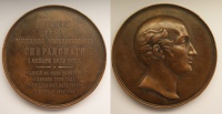 Медаль "Памяти графа Михаила Михайловича Сперанского 1 января 1872 года". (архив)