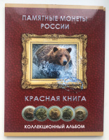 "Красная книга", полный набор из 15 биметаллических монет 1991-1994 г.г. в буклете с подробным описанием. (архив)