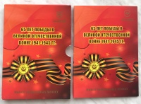 Набор разменных монет ЦБ РФ 2010 г. Санкт-Петербургского монетного двора в буклете: 10 копеек 2008 СП, 50 копеек 2008 СП, 1 рубль 2010 СПМД, 2 рубля 2010 СПМД, 5 рублей 2010 СПМД, 10 рублей 2010 СПМД, знак "Орден Победы" на георгиевской ленте. (архив) 