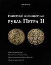 Петрунин Юрий Петрович