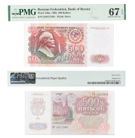 500 рублей 1992 года. Билет Госбанка СССР в слабе PMG 67 EPQ