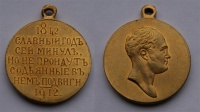 Медаль «В память 100-летия Отечественной войны 1812 г.», частный выпуск, интересная разновидность. (архив)