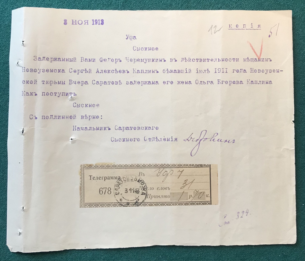 Российская империя. Полиция. МВД. Телеграмма Саратовского Сыскного Отделения в Уфу о поимке бежавшего из тюрьмы преступника, 8 ноября 1913 г.