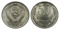 50 копеек 1973 г., Федорин VI № 36. (архив)