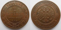 2 копейки 1887 г. СПБ. (архив)