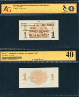 Остров Шпицберген, Арктикуголь, денежный знак 1 копейка 1957 г., в слабе ZG 8 (40). (архив)