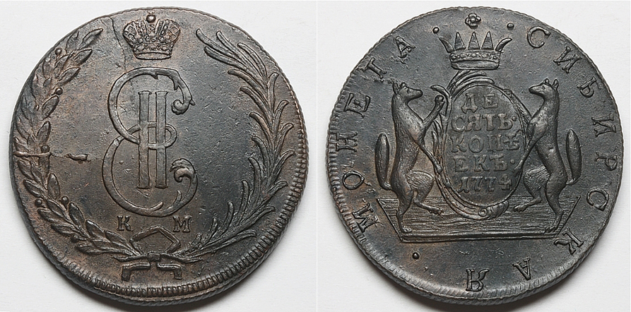 Сибирская монета, 10 копеек 1774 г. КМ. (архив)
