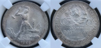 Один полтинник 1925 г. (ПЛ), в слабе  ННР MS 63