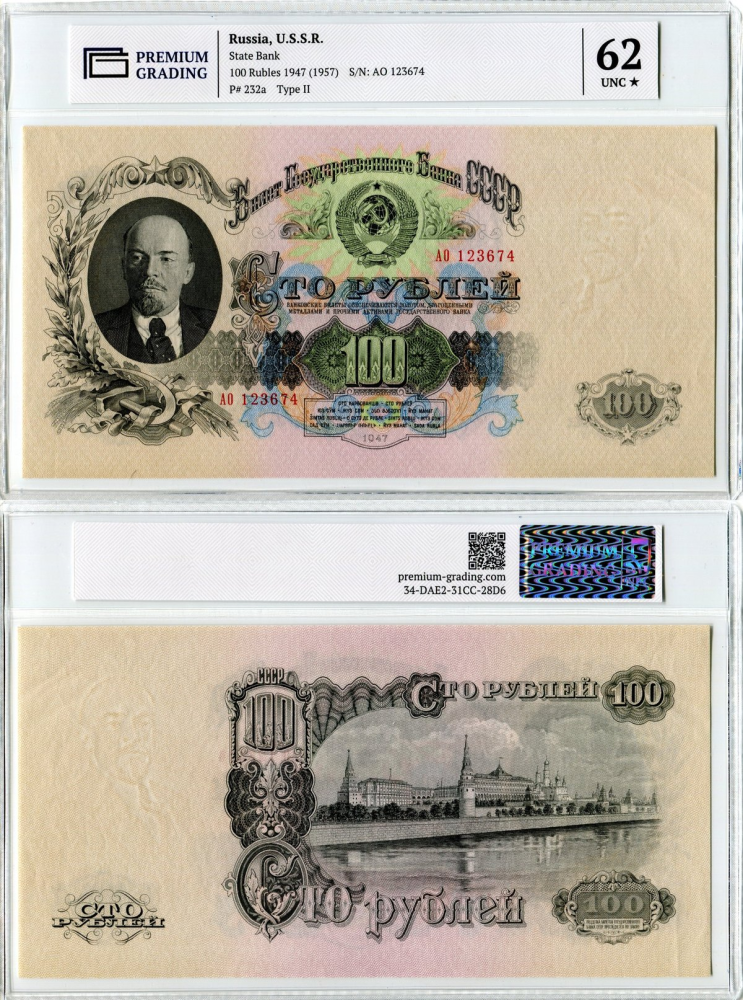 Билет Государственного банка СССР. 100 рублей 1947 г. образца 1957 г. в слабе PG 62 UNC ★