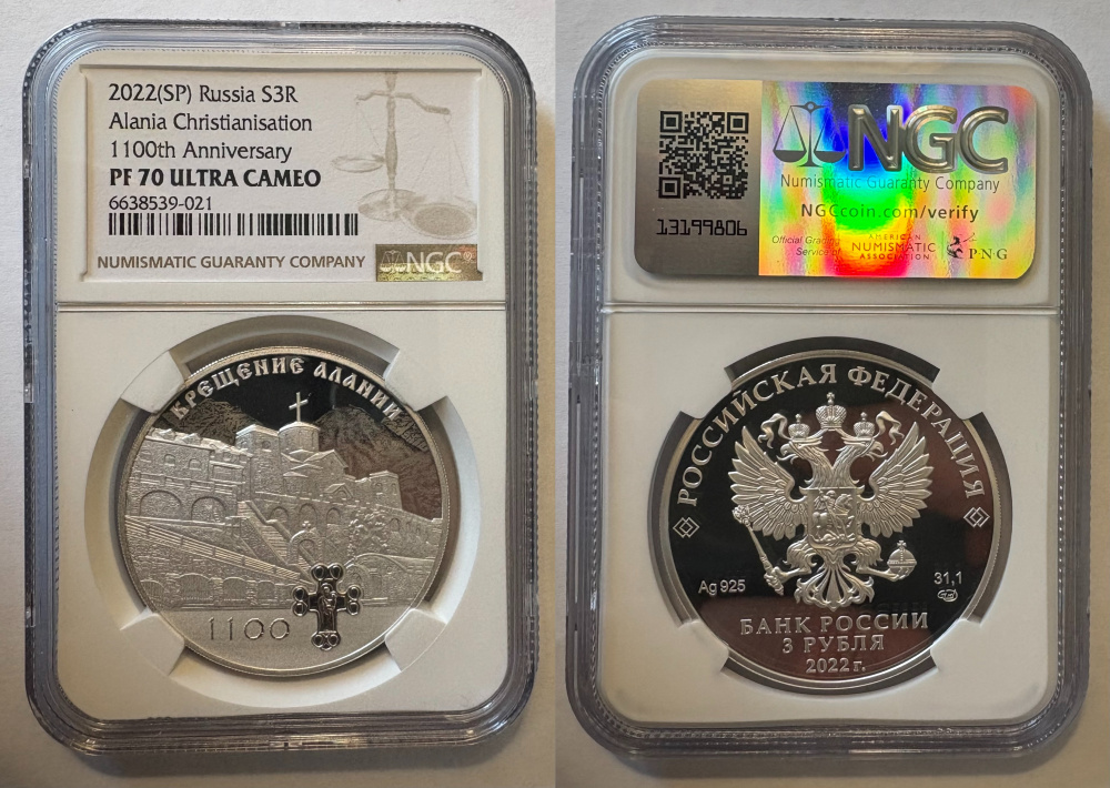  3 рубля 2022 г. СПМД 1100 лет крещения Алании, в слабе NGC PROOF 70 ULTRA CAMEO ТОП ГРЕЙД (архив)