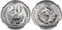 20 копеек 1928 г., Федорин VI № 14, в слабе NGC MS 65-025