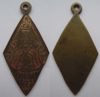 Жетон "Да здравствует свобода. 27.II.1917", ромбовидный. (архив)