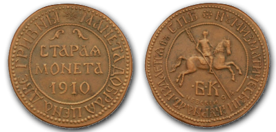 Жетон «Старая Монета» (жетон нумизматического журнала  «Старая Монета» 1910 г.). Старая Монета