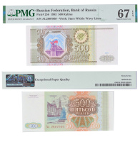 500 рублей 1993 года. Билет Банка России в слабе PMG 67 EPQ