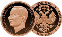 1 рубль 1919 г., А.В. Колчак - Верховный правитель Всероссийский, монетовидный жетон в память 100-летия окончания Гражданской войны в России (1917-1922), медь. 