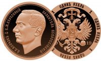 1 рубль 1919 г., А.В. Колчак - Верховный правитель Всероссийский, монетовидный жетон в память 100-летия окончания Гражданской войны в России (1917-1922), медь. (архив) 