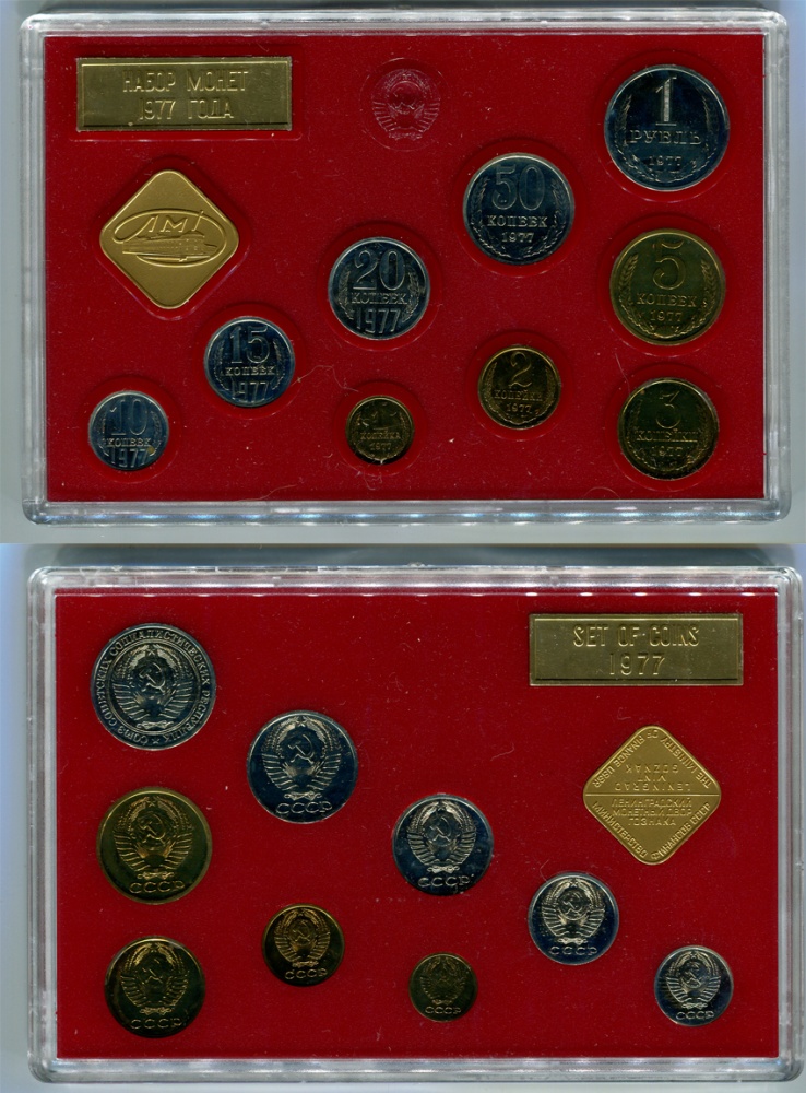 Набор монет СССР 1977 г., Ленинградский монетный дво: 9 монет и жетон ЛМД в оригинальной пластиковой жесткой упаковке, красная вкладка, картонный футляр. (архив)