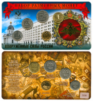 Набор разменных монет Центрального банка Российской Федерации 2018 г. в буклете: 1 рубль 2018 ММД, 2 рубля 2018 ММД, 5 рублей 2017 ММД, 10 рублей 2017 ММД, жетон медного цвета "100 лет Вооруженных сил 1918-2018" ММД (архив)