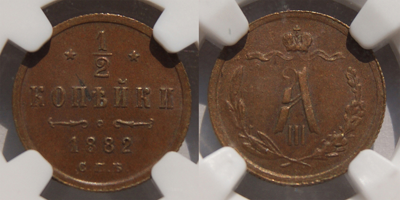 1/2 копейки 1882 г. СПБ в слабе NGС AU 58. (архив)