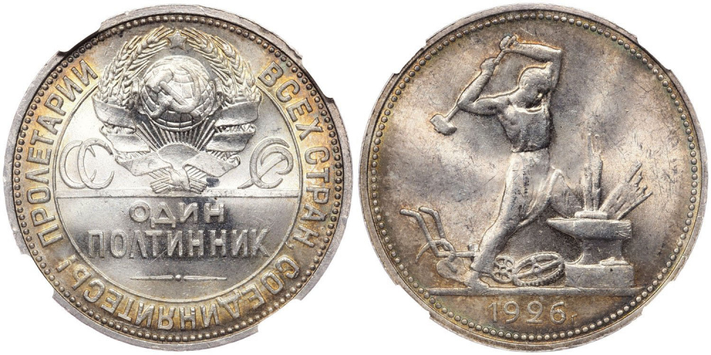 Полтинник 1926 (ПЛ), Федорин VI № 22б, в слабе ННР MS 65
