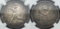 Один полтинник 1926 г. (ПЛ), слабе NGC MS 63+