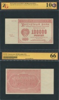 РСФСР. Расчетный знак 100000 рублей 1921 г., НКФ Крестинский, кассир А. Селляво, водяной знак - крупные 6-и лучевые звезды, в слабе ZG 10 (66). (архив)