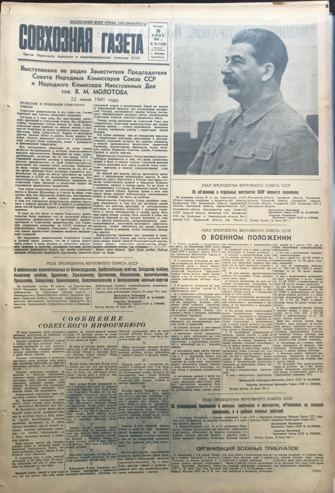 Совхозная газета № 26 (1539) от 26 июня 1941 г. с сообщением о выступлении по радио Заместителя Председателя СНК СССР и Народного Комиссара Иностранных дел Молотова В.М. в день начала войны 22 июня 1941 г. Подлинник