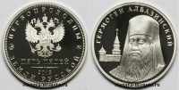 Первопроходцы земли русской. Пять пядей 2013 г. ММД, иеромонах Гермоген Албазинский, современный российский гербовый орел. (архив)