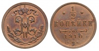 1/2 копейки 1910 г. СПБ. (архив)