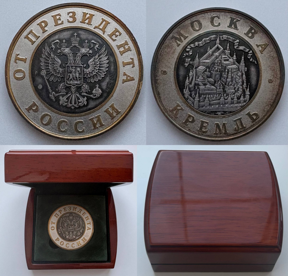 Настольная медаль в коробке «От Президента России. Москва. Кремль» ММД