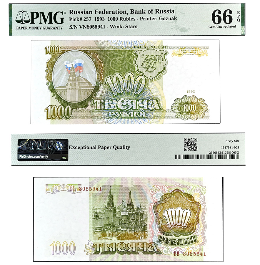 1000 рублей 1993 года. Билет Банка России в слабе PMG 66 EPQ.