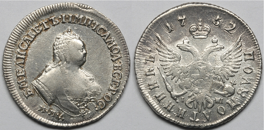 Полуполтинник 1752 г. ММД IШ. (архив)