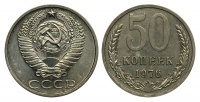 50 копеек 1976 г. Федорин VI № 39. (архив)