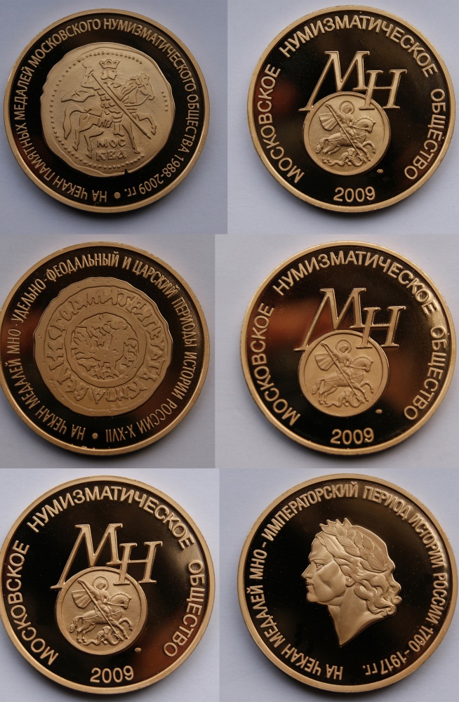 Набор из 3-х жетонов Московского нумизматического общества, посвященных чеканке памятных медалей, томпак, ММД, 2009 г.