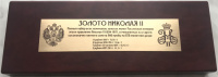 Золотые монеты Императора Николая II. Коробка для монет "дерево" с гравированной металлической табличкой (механическая гравировка!) под 4-е николаевские золотые монеты: 5 рублей 1897-1911, 7 рублей 50 копеек 1897, 10 рублей 1898-1911, 15 рублей 1897