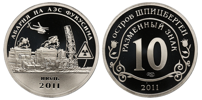 Остров Шпицберген, 10 разменных знаков 2011 г. СПМД, авария на АЭС Фукусима, июль 2011 г., пробный, неутвержденный вариант выпуска с указанием года и без надписи ПРОБА ("вертолет с годом"), proof. (архив)