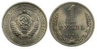 1 рубль 1974 г., Федорин VI № 25 (4 у.е.). (архив)