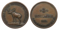 3 копейки 1922 г. 2-я Государственная шорно-футлярная и чемоданная фабрика, Федорин VI № 20-РДЗ (20 у.е.), (архив)