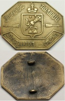 Должностной знак десятника Земской полиции Вятской губернии. Российская империя, коней XIX - начало XX в., бронза. (архив)
