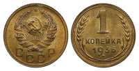 1 копейка 1936 г., Федорин VI № 39*, в слабе CPRC MS 64