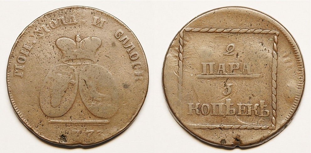 Для Молдовы и Валахии, 2 пара-3 копейки 1773 г., медь 