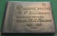 Медицина. Врачи. Фотоальбом: XL Выпуск врачей 1-го Ленинградского медицинского института имени академика И.П. Павлова 1932-1937 гг.