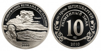 Остров Шпицберген, 10 разменных знаков 2010 г. СПМД, извержение вулкана Эйяфьядлайекудль, март 2010 г., пробный, неутвержденный вариант выпуска с указанием года и  без надписи ПРОБА  ("противогаз с годом"), proof. (архив)