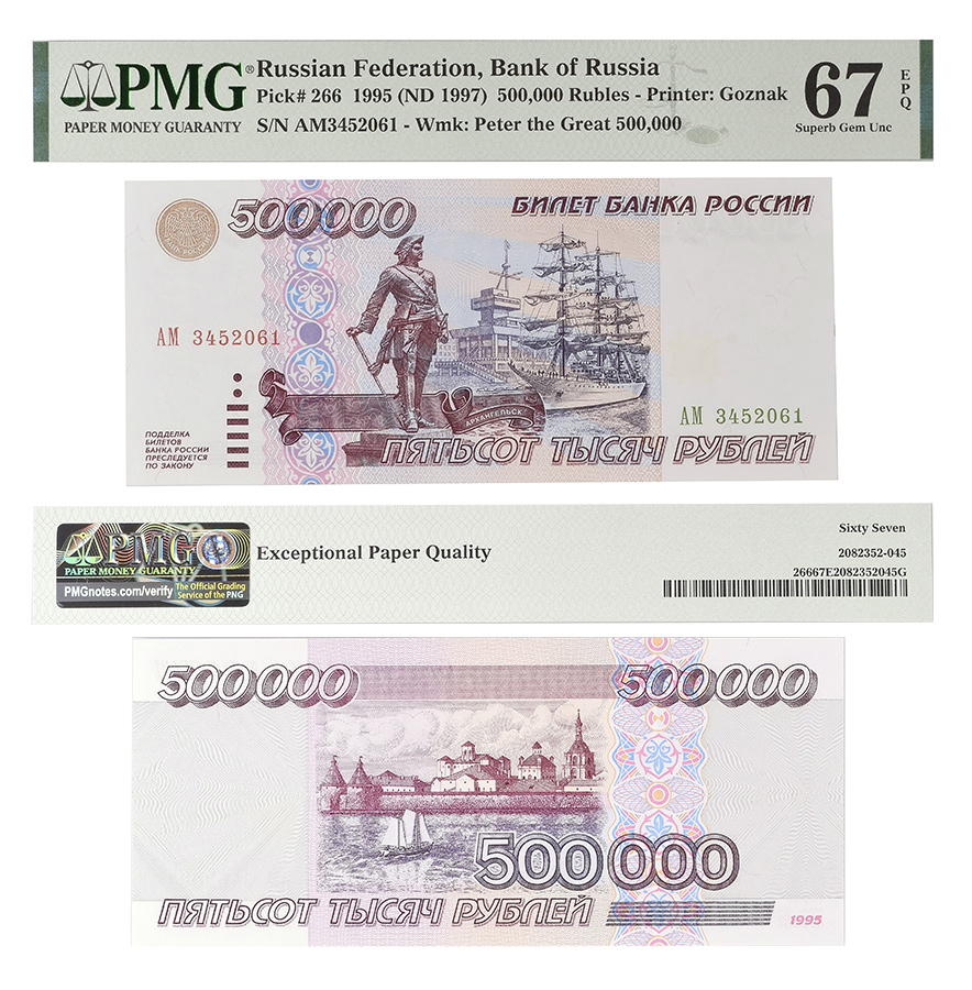500000 рублей 1995 года. Билет Банка России в слабе PMG 67 EPQ