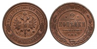 2 копейки 1914 г. СПБ. (архив)