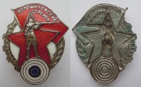 Знак "Ворошиловский стрелок" I ступени 1934-1941 гг. (архив)